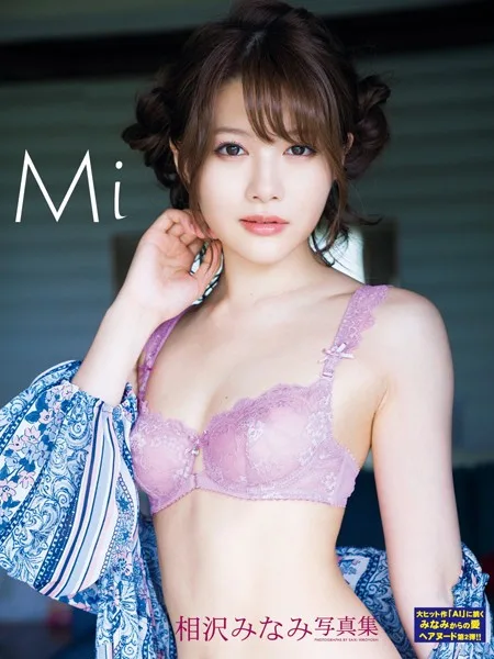 相沢みなみ写真集 Mi