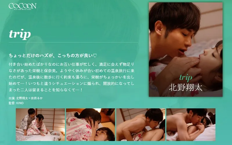 trip-北野翔太-